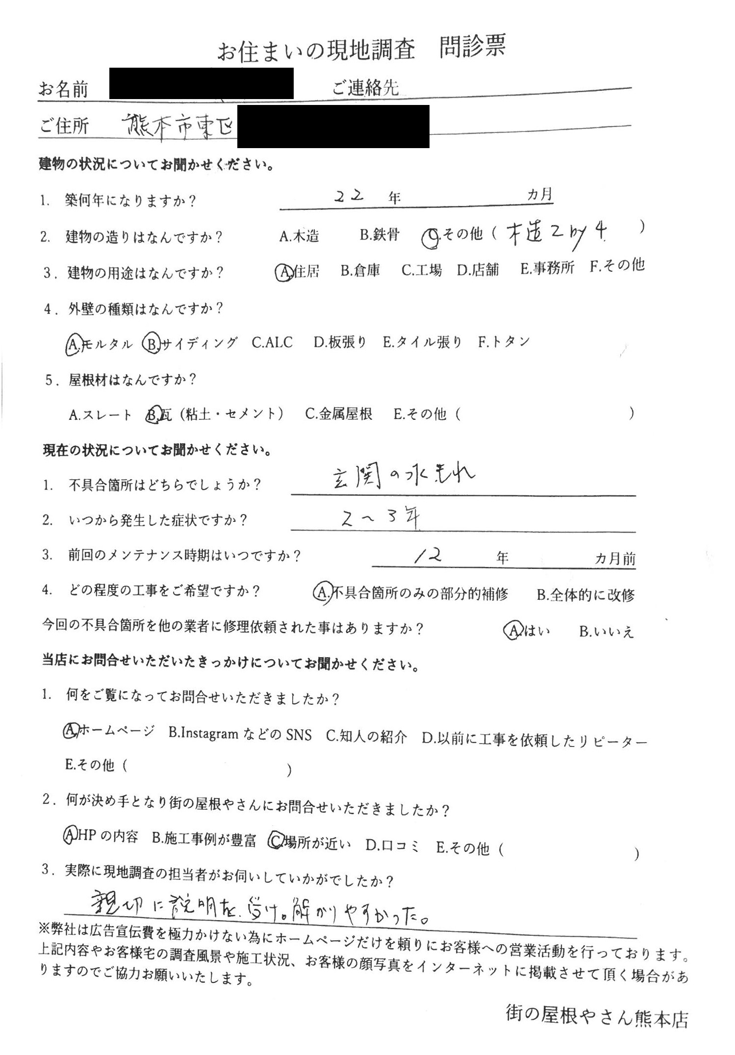 お客様の声スキャン画像